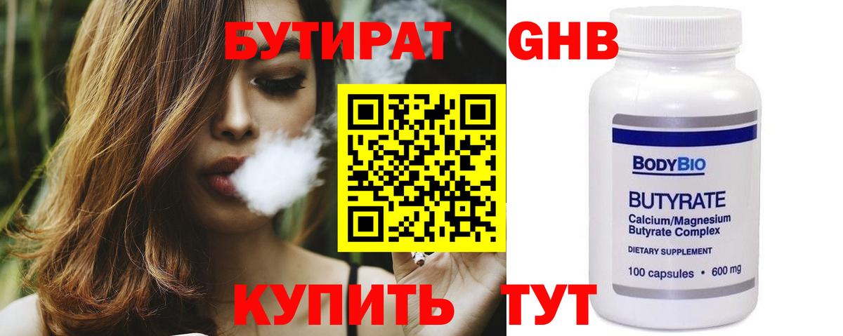 Ирбит  БУТИРАТ BDO 33%  Вход с VPN 