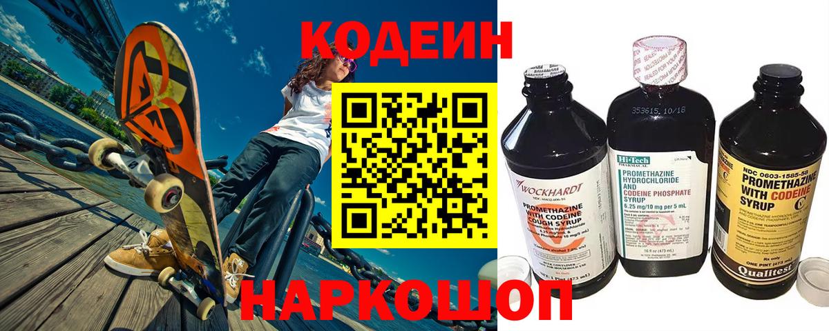 Кодеин Purple Drank  Кодеин Purple Drank  Ирбит  Вход с VPN 
