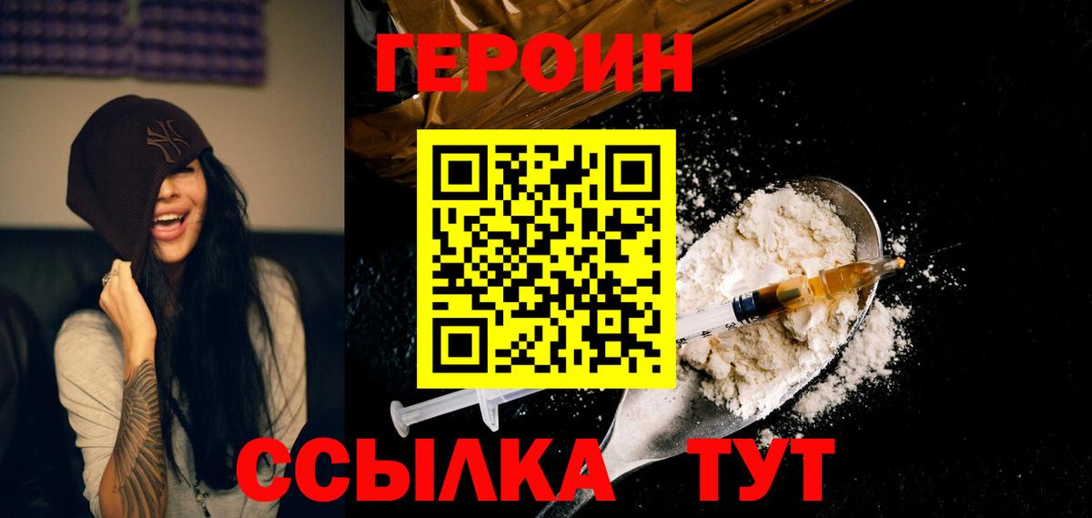 ГЕРОИН  ГЕРОИН VHQ  Вход с VPN  Ирбит 