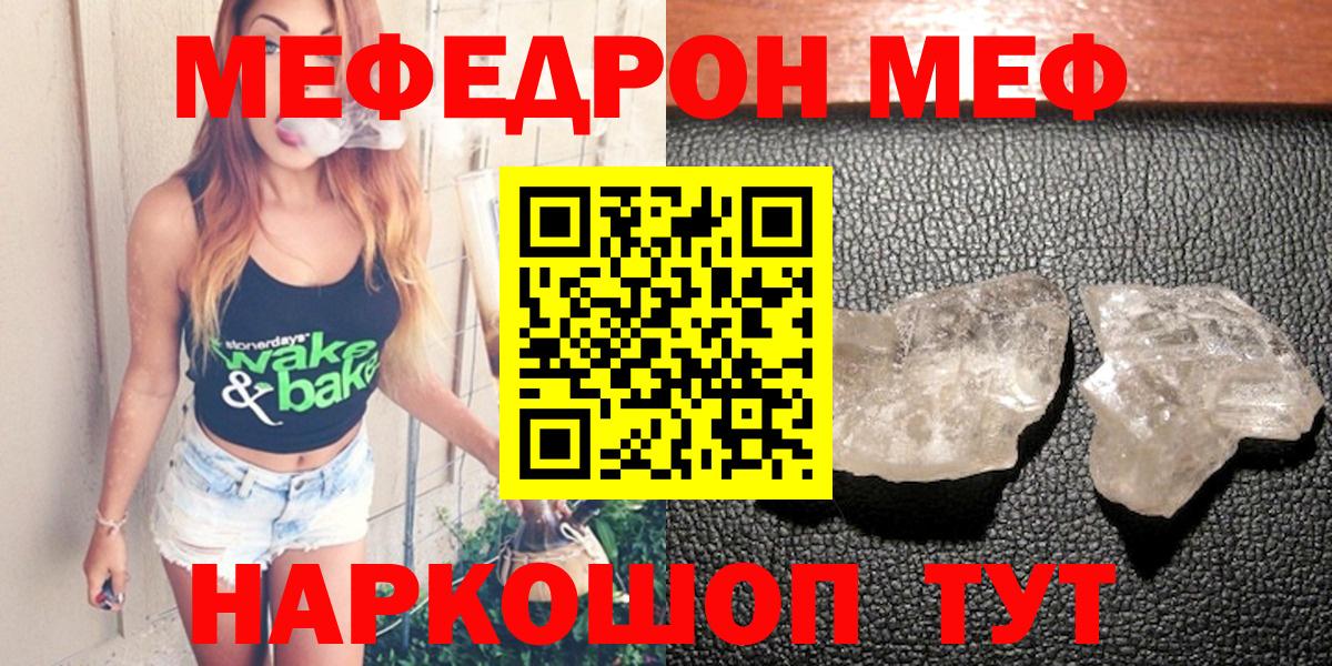 МЕФ кристаллы Ирбит